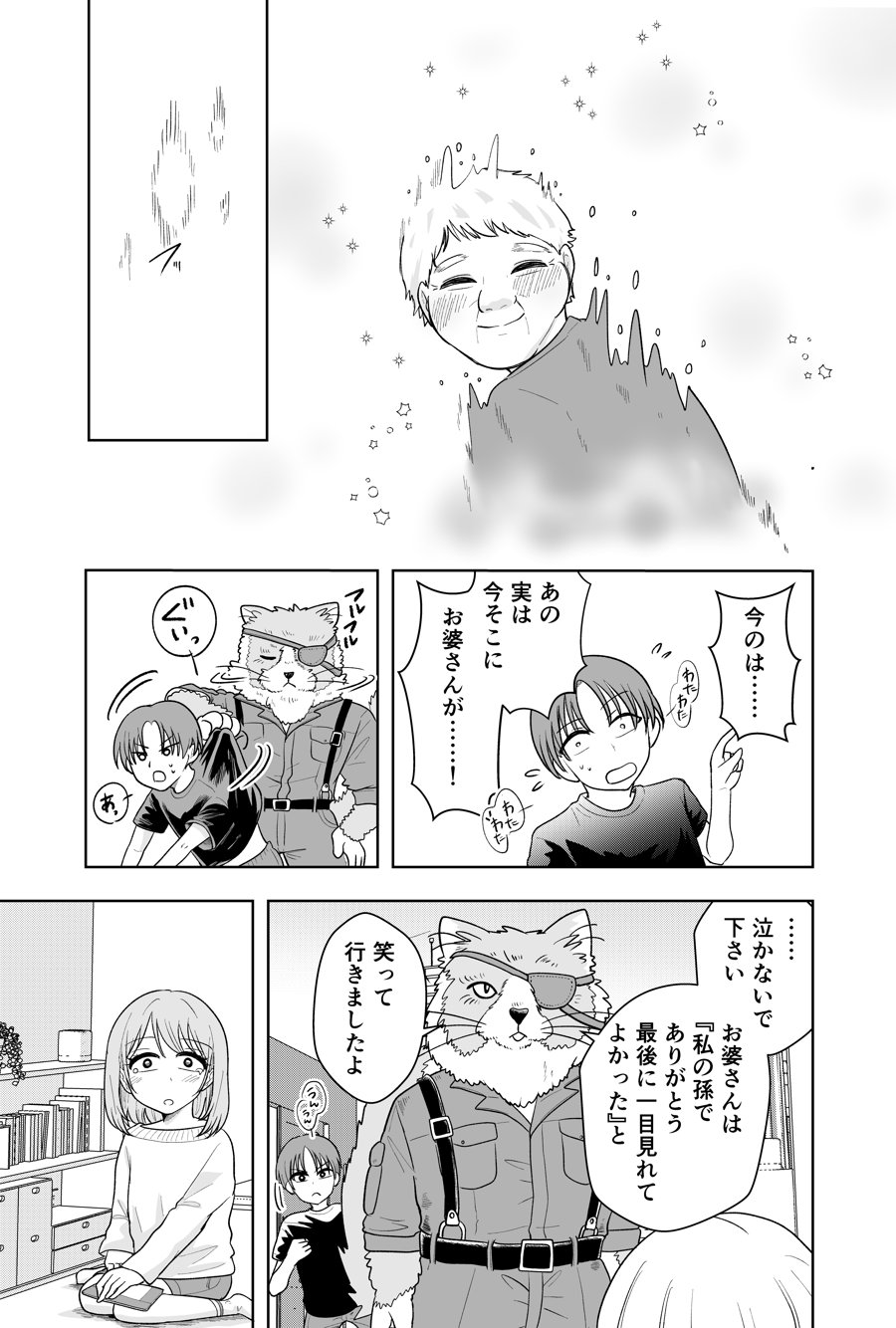 漫画「ネコノテ貸します」第一話より